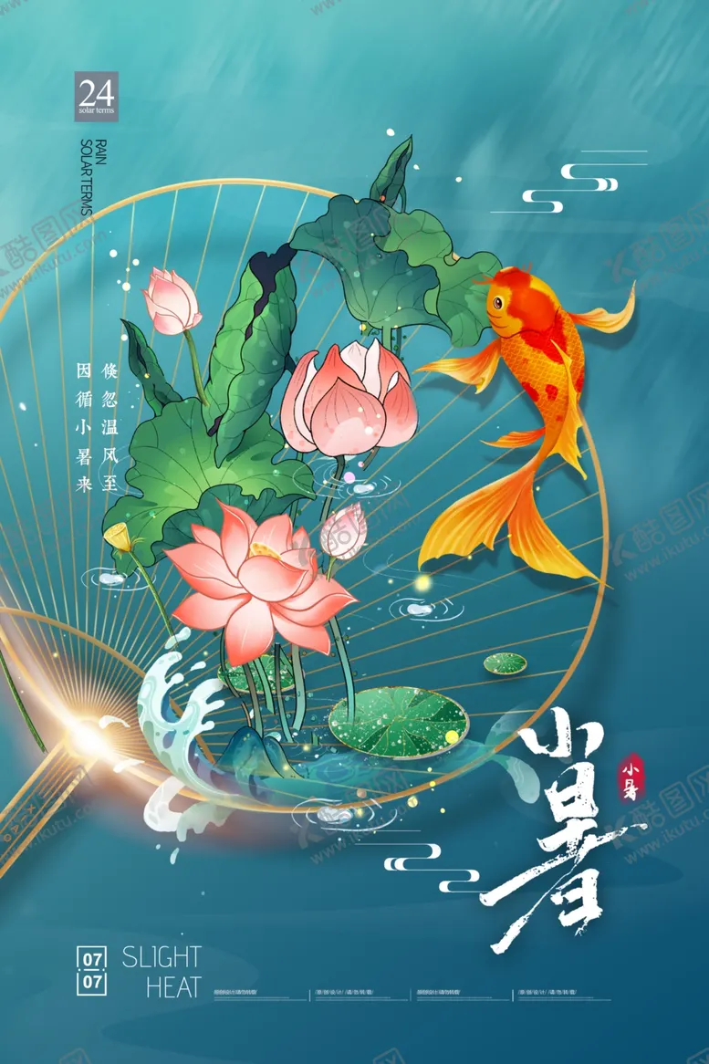 编号：10410501280431302551【酷图网】源文件下载-小暑节气 
