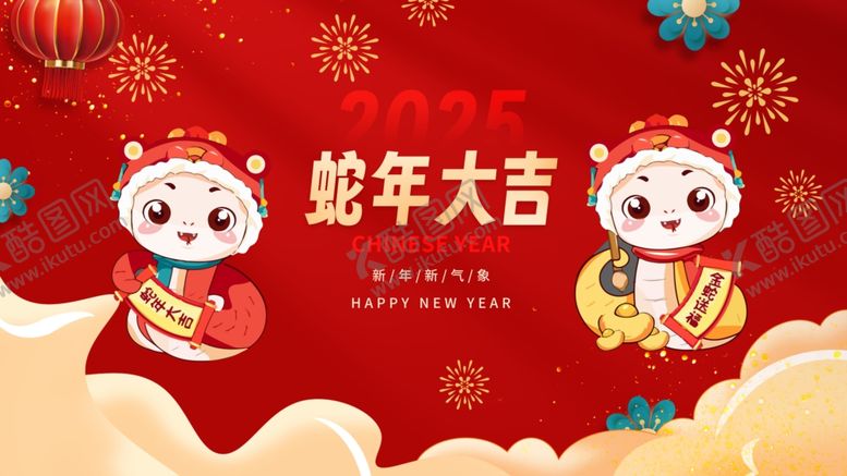 编号：92641212080853018866【酷图网】源文件下载-蛇年大吉
