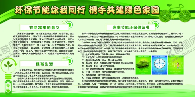 编号：30549809240437400154【酷图网】源文件下载-环保 