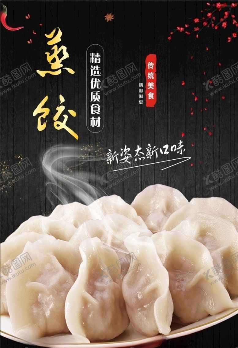 编号：27897507060007394587【酷图网】源文件下载-蒸饺