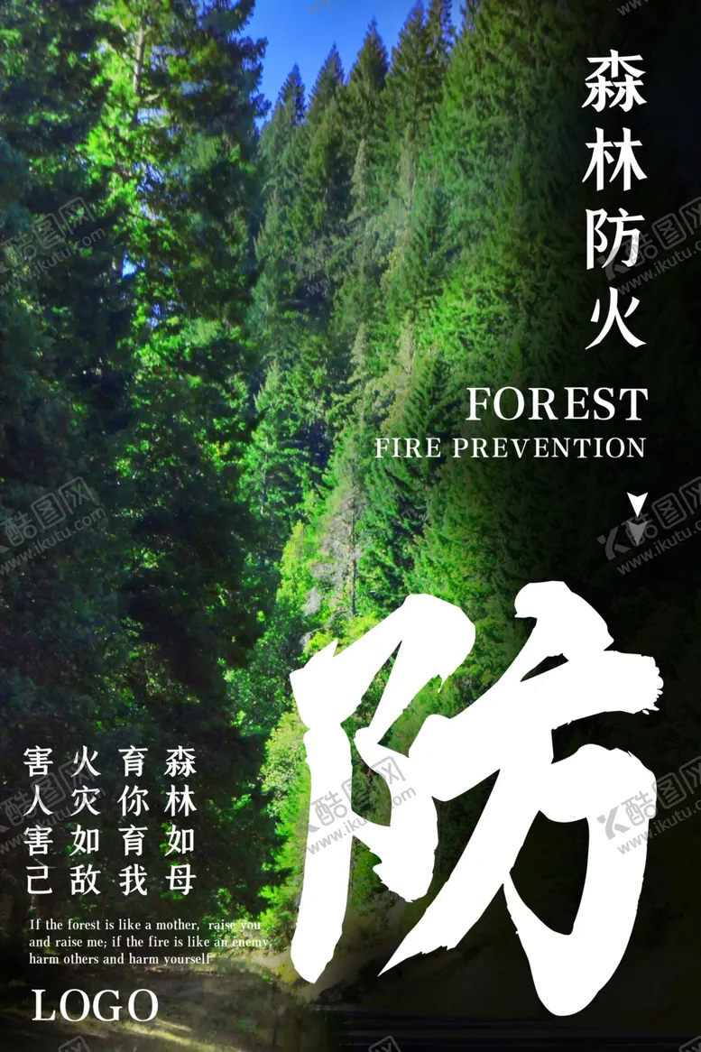 编号：19509105050006256223【酷图网】源文件下载-森林防火