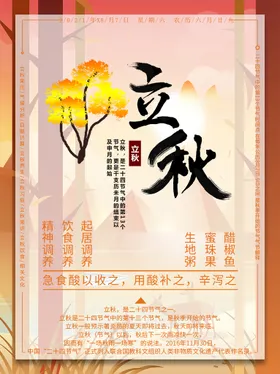 立秋挂画单页人物插画