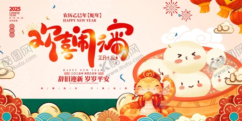 编号：82516502280220205465【酷图网】源文件下载-元宵节团圆汤圆