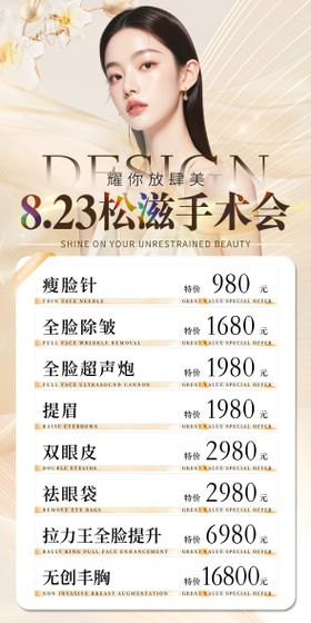 医美活动海报