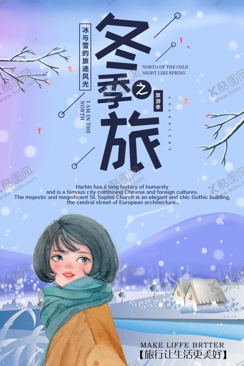 编号：43244107140903302695【酷图网】源文件下载-冬季之旅