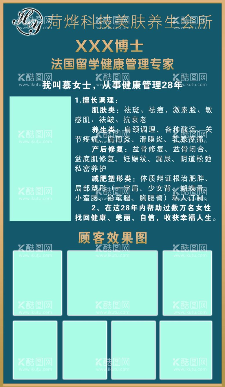 编号：93339911262011108070【酷图网】源文件下载-个人简介