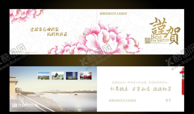 编号：26891805151521125804【酷图网】源文件下载-成都市温江区形象宣传