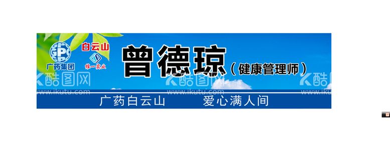 编号：70883810180544462940【酷图网】源文件下载-胸牌