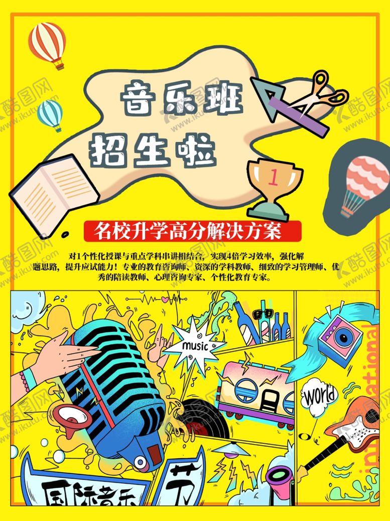 编号：63508107071853235229【酷图网】源文件下载-音乐
