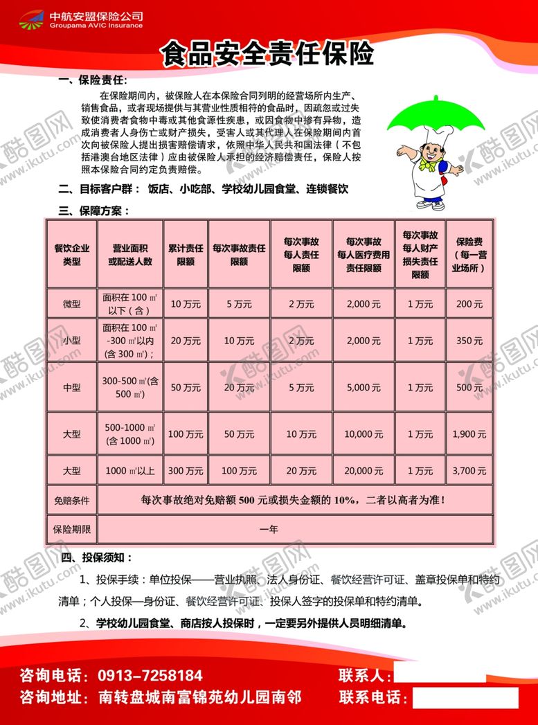 编号：33619505190414107653【酷图网】源文件下载-中航安盟