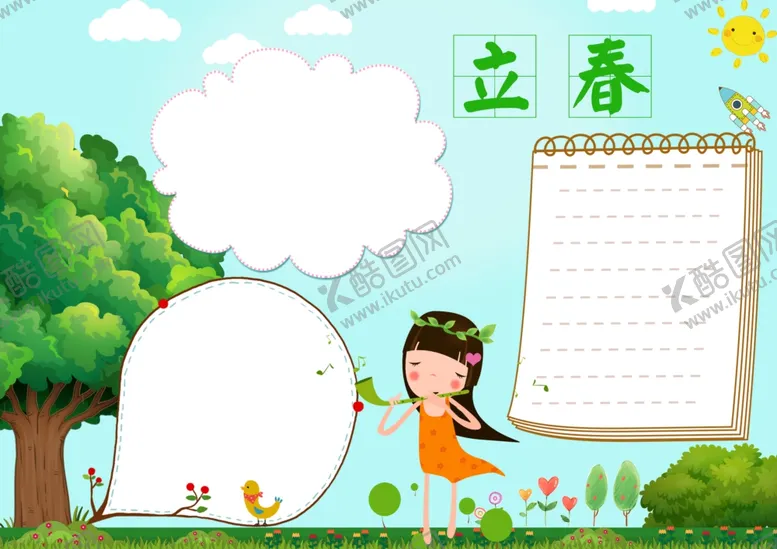 编号：31304304252154343242【酷图网】源文件下载-立春