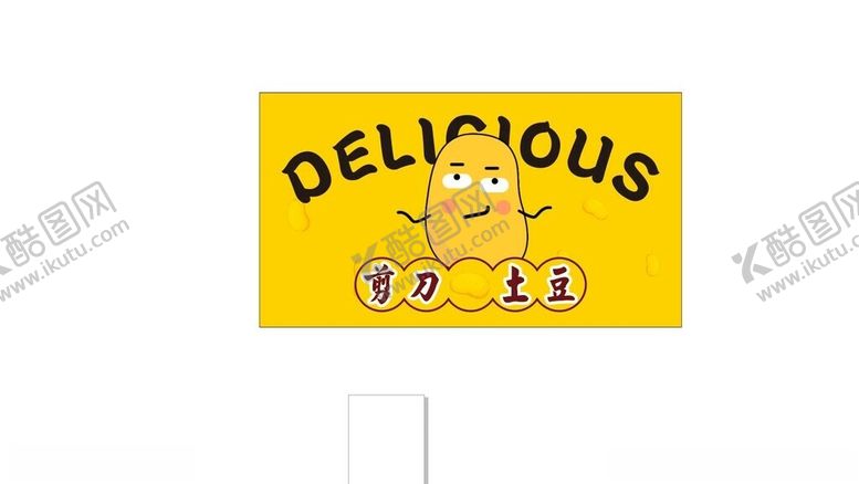 编号：71772202131059553232【酷图网】源文件下载-土豆