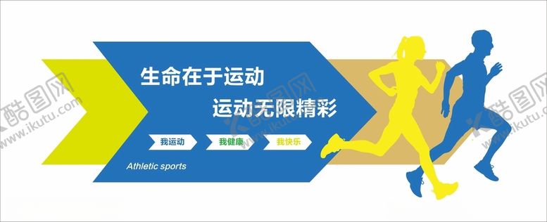 编号：19650212230003235438【酷图网】源文件下载-运动文化墙