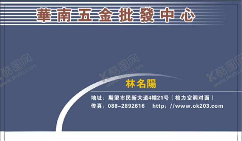 编号：87308510072313219323【酷图网】源文件下载-五金名片