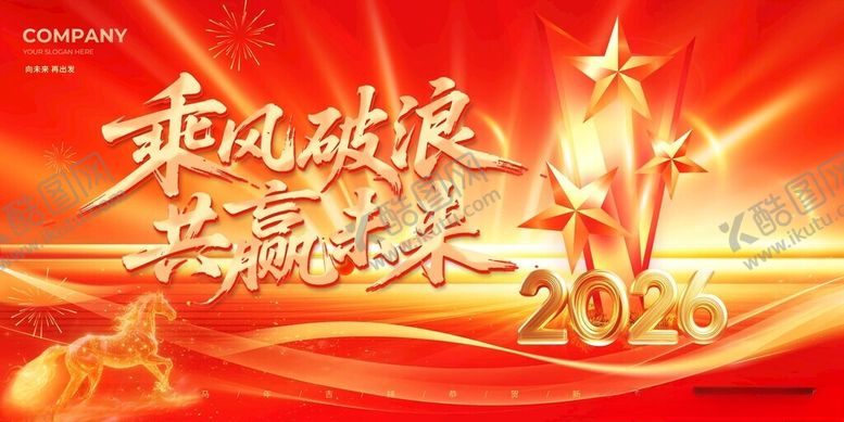 编号：29613811210125549237【酷图网】源文件下载-2026年会