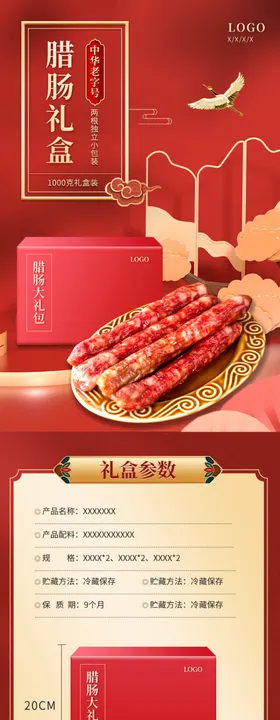 国风详情页