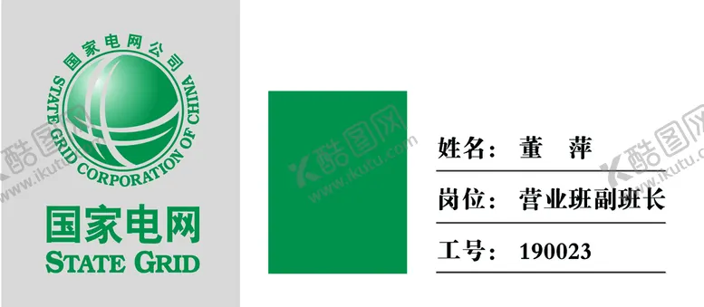 编号：15768310020624103170【酷图网】源文件下载-中国电网桌牌