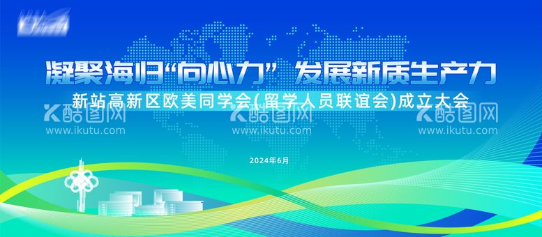 编号：70813112020857502394【酷图网】源文件下载-留学海归欧美同学会背景板