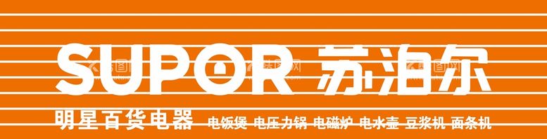 编号：86798011301319289467【酷图网】源文件下载-苏泊尔门头