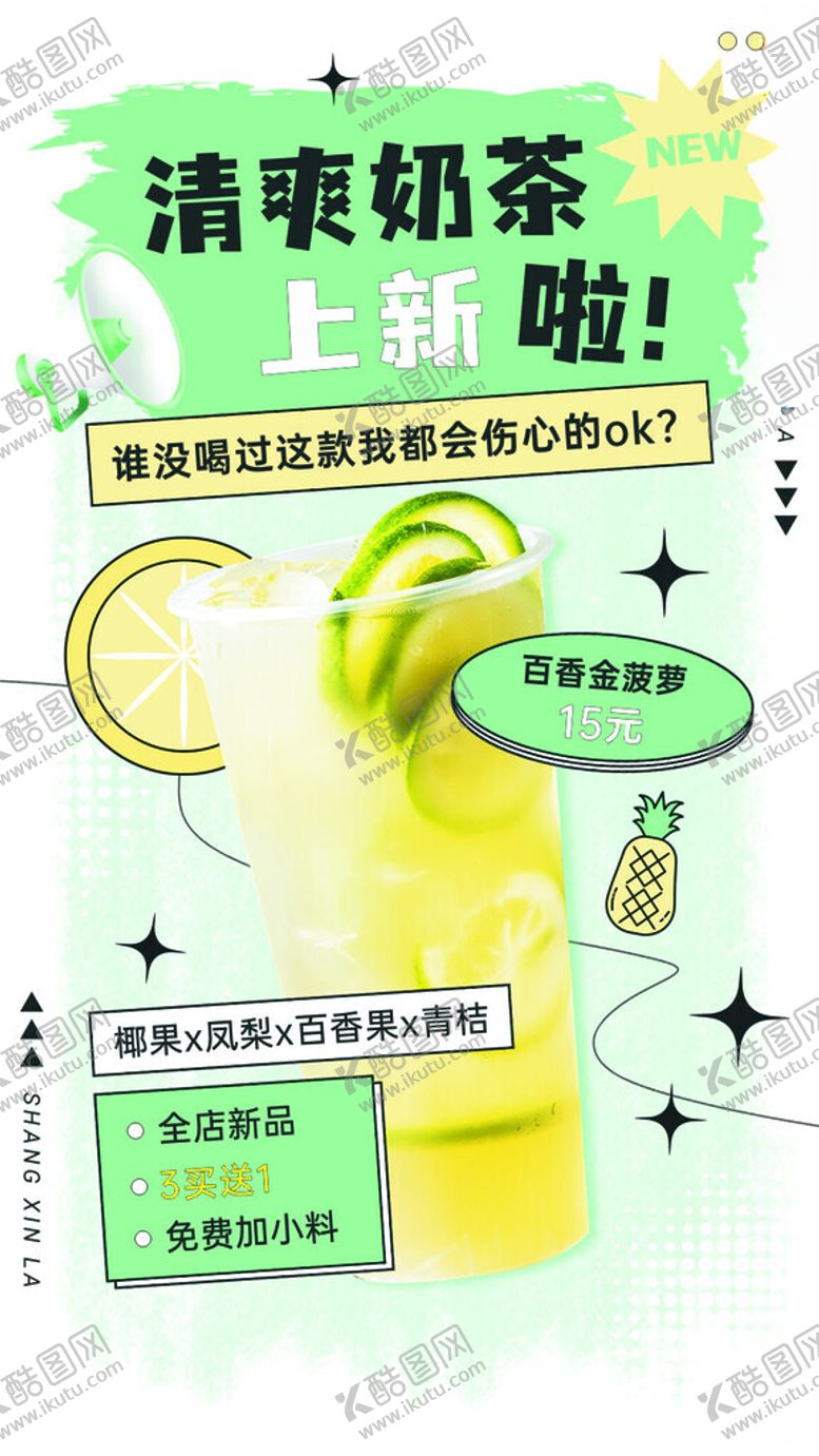 编号：96938702151905538947【酷图网】源文件下载-奶茶海报