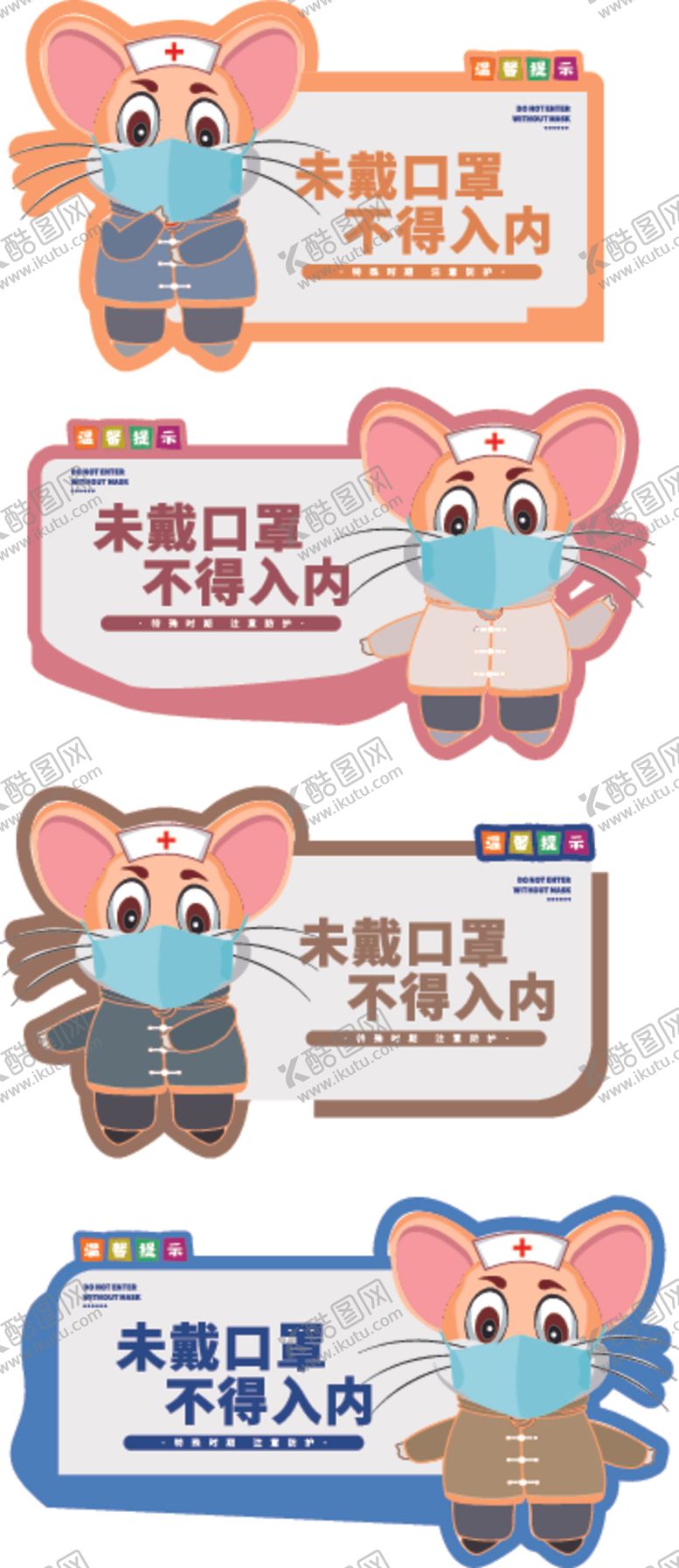 编号：97461303311504254168【酷图网】源文件下载-卡通老鼠佩戴口罩异形温馨提示牌