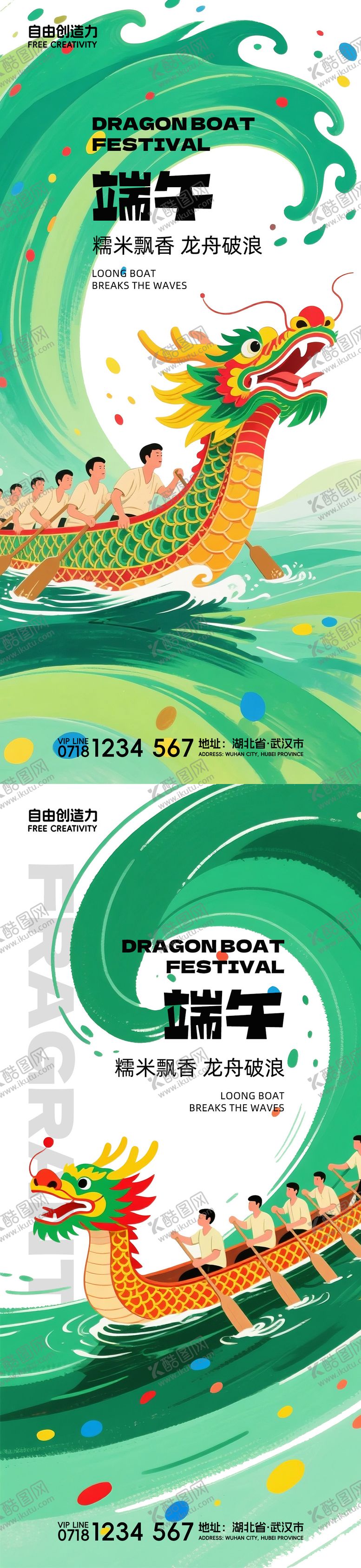 编号：97702906151414256510【酷图网】源文件下载-端午节插画海报