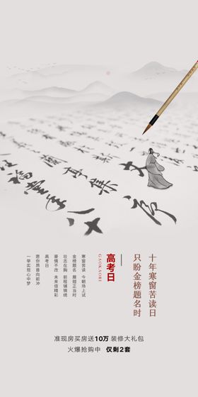 高考加油海报高考海报