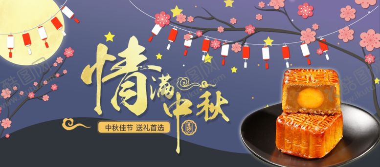 编号：36390510281529477124【酷图网】源文件下载-情满中秋