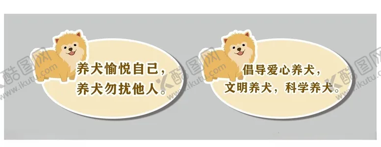 编号：53698202210450475791【酷图网】源文件下载-小狗标语