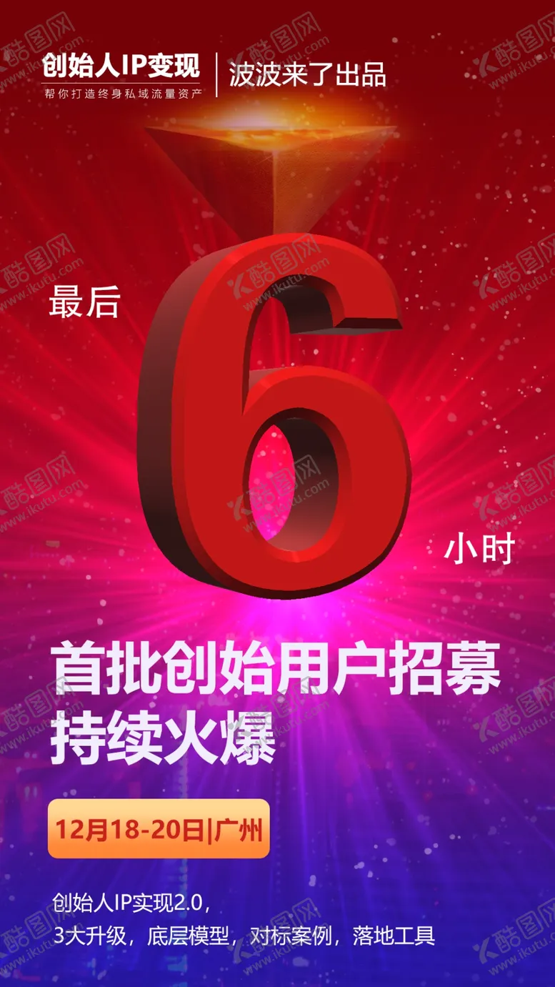 编号：26789404190920019854【酷图网】源文件下载-金融理财APP会员招募宣传海报