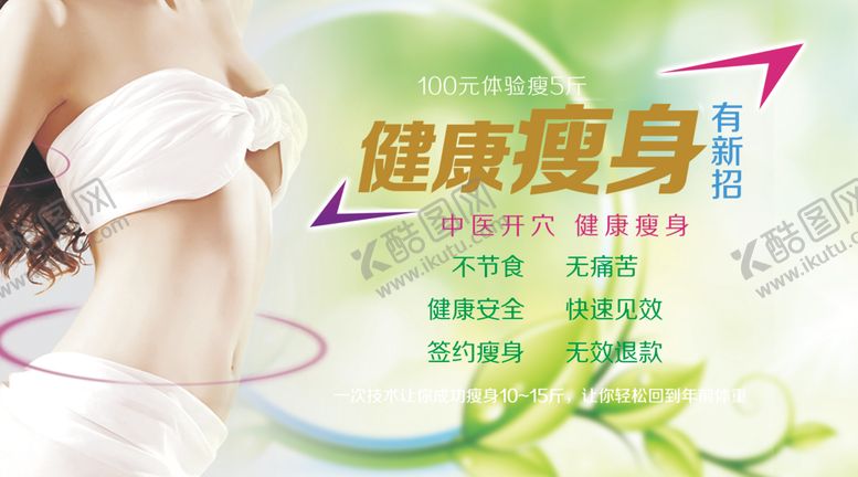 编号：26965809211052269415【酷图网】源文件下载-高能爆脂开穴瘦身