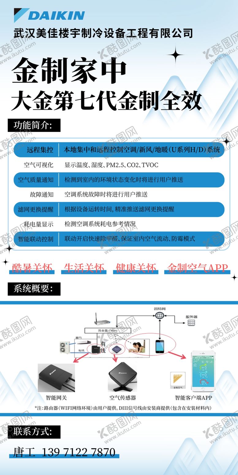 编号：69494902081334592070【酷图网】源文件下载-大金空调易拉宝