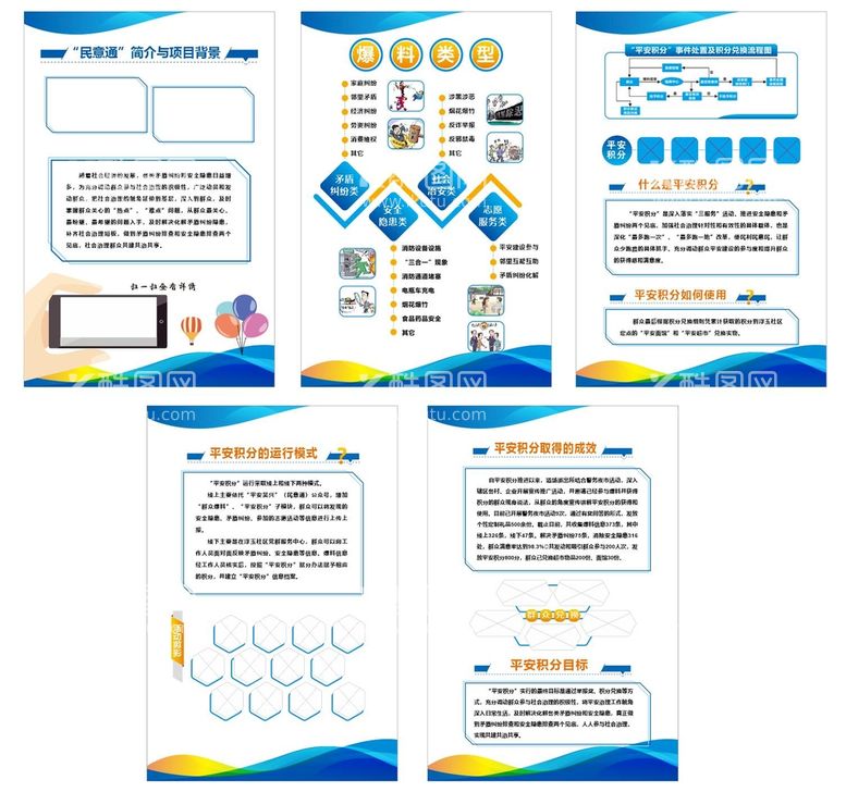 编号：60501212230909188718【酷图网】源文件下载-企业文化展板集合