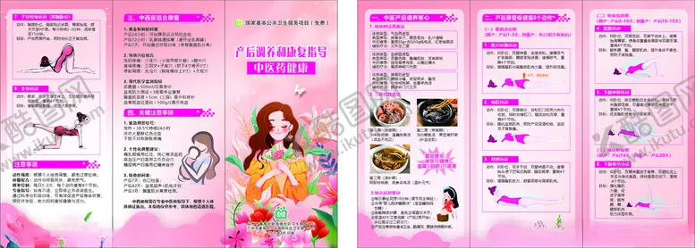 编号：16399906291856126752【酷图网】源文件下载-产后调养宣传单