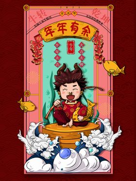 2021牛年海报