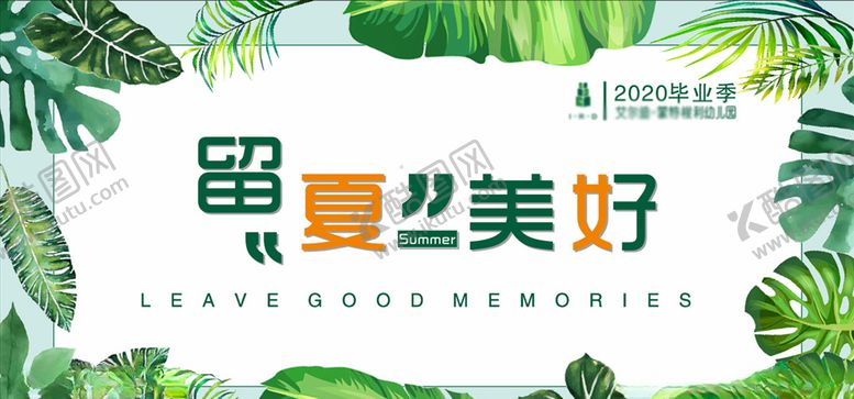 编号：34733606290905209533【酷图网】源文件下载-幼儿园毕业展架