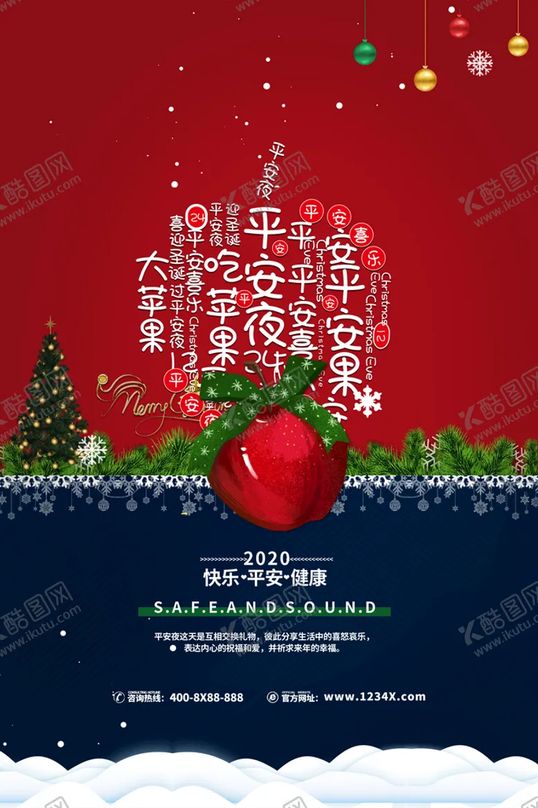 编号：86178210241425529668【酷图网】源文件下载-平安夜