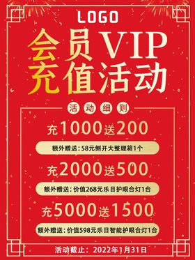 VIP会员充值活动海报台卡