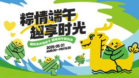 端午童趣时光营销活动宣传展板