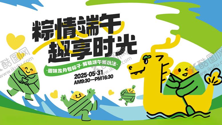 编号：15599411150144509863【酷图网】源文件下载-端午童趣时光营销活动宣传展板