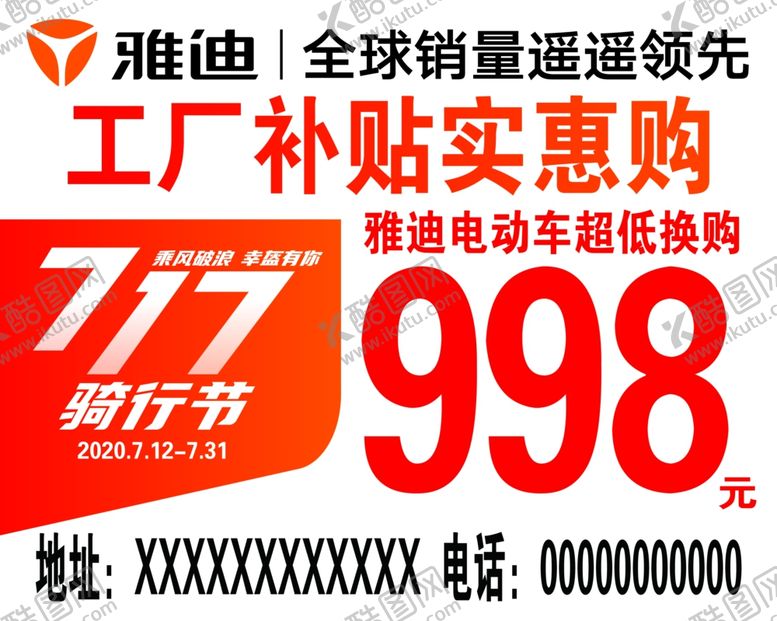 编号：10934110110231575426【酷图网】源文件下载-雅迪