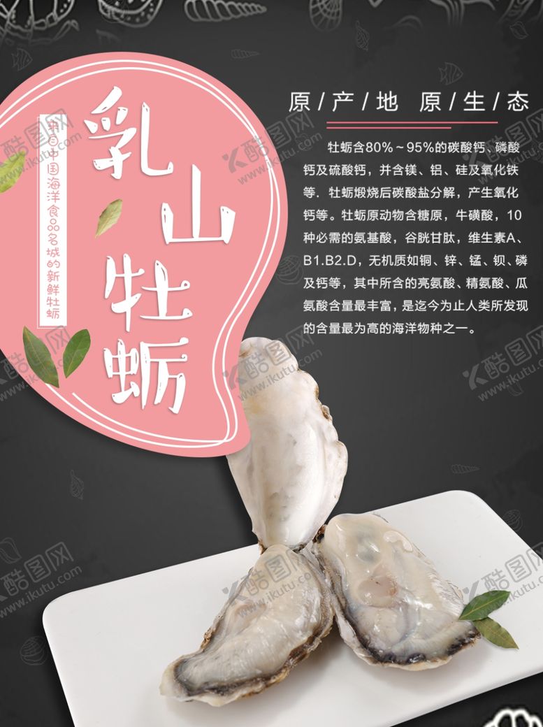 编号：16043501140832382852【酷图网】源文件下载-牡蛎