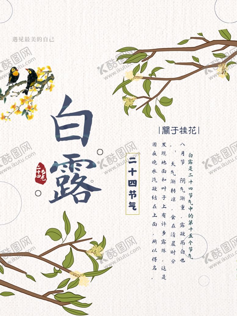 编号：56841010070214398213【酷图网】源文件下载-白露海报