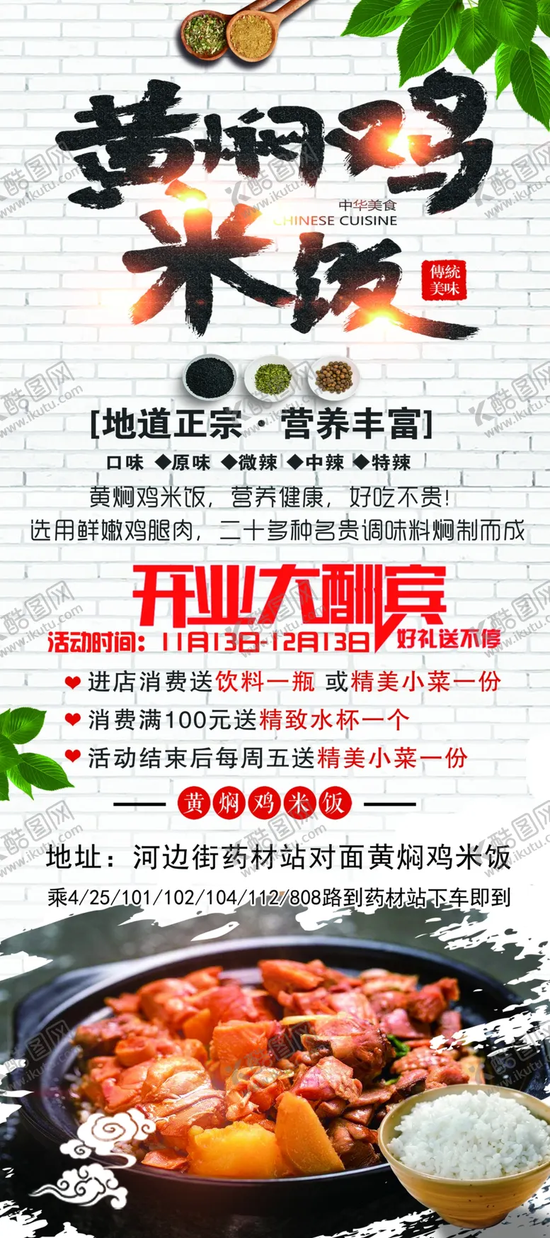 编号：76342910052248366817【酷图网】源文件下载-黄焖鸡展架