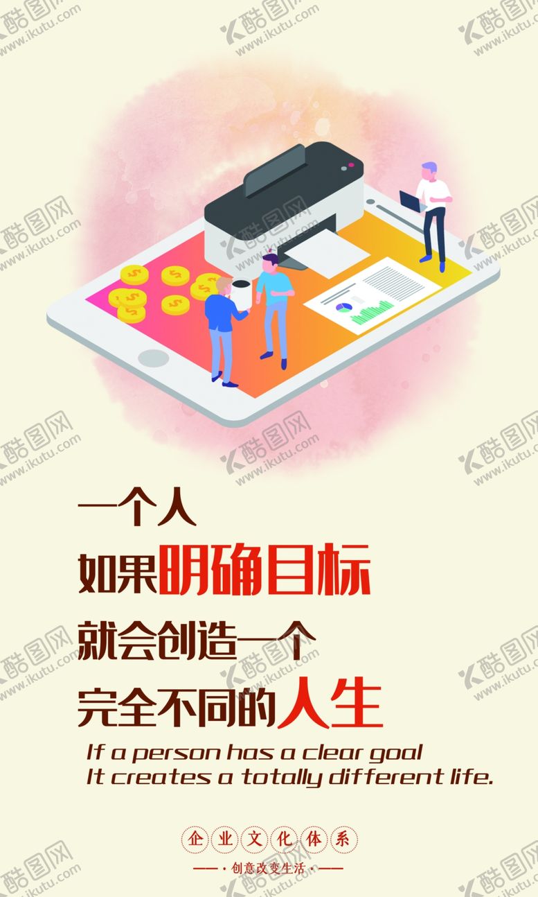 编号：55656707140208094324【酷图网】源文件下载-企业文化