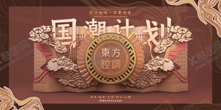 编号：34165606252131134485【酷图网】源文件下载-国潮古风中国风潮流色彩艺术海报