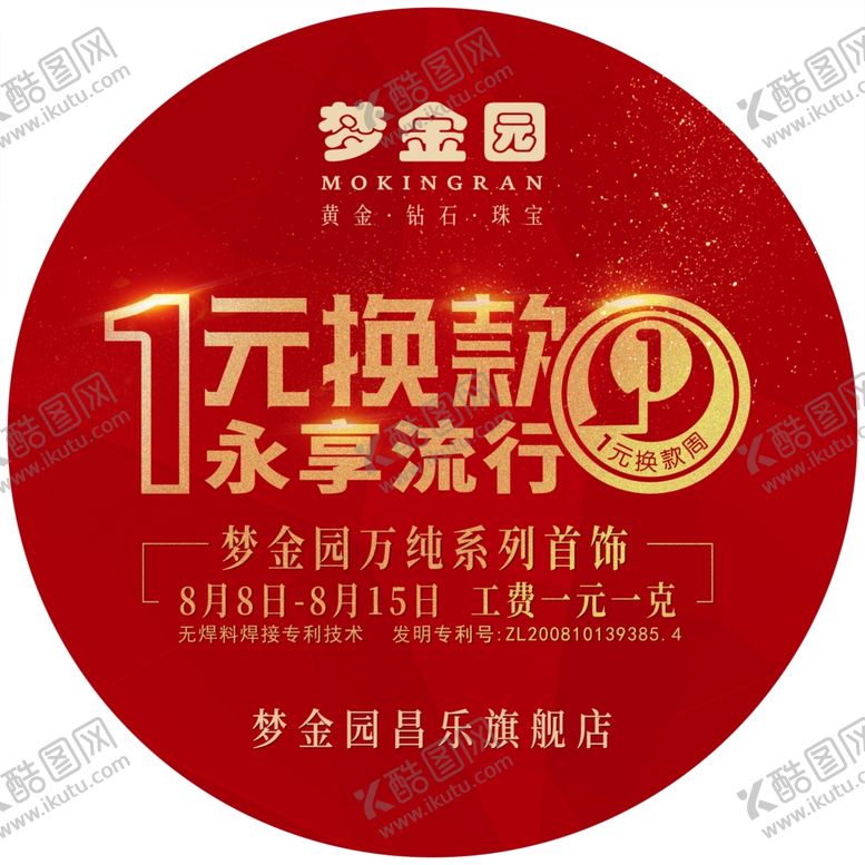 编号：88962909111407409394【酷图网】源文件下载-梦金园地贴一元换购