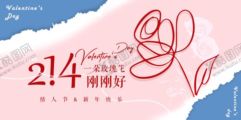 编号：85941602090114356300【酷图网】源文件下载-情人节海报