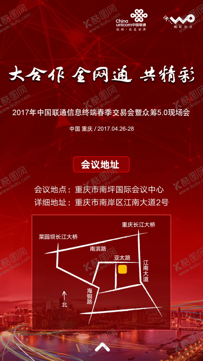 编号：55026006252252405961【酷图网】源文件下载-网络通信大会H5