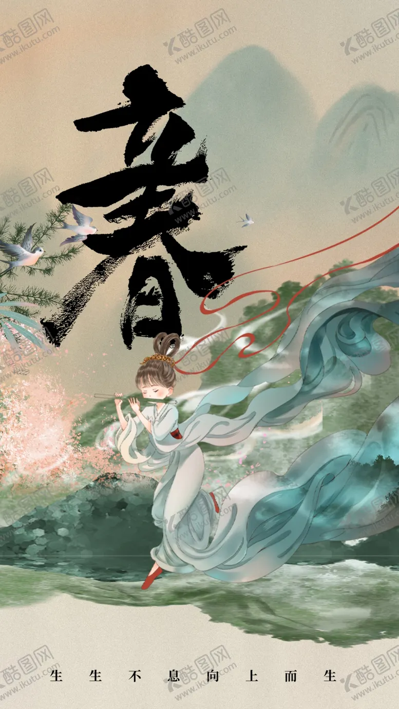 编号：56764103051032392445【酷图网】源文件下载-立春